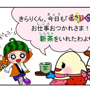 キラキラきらりくん 第５話