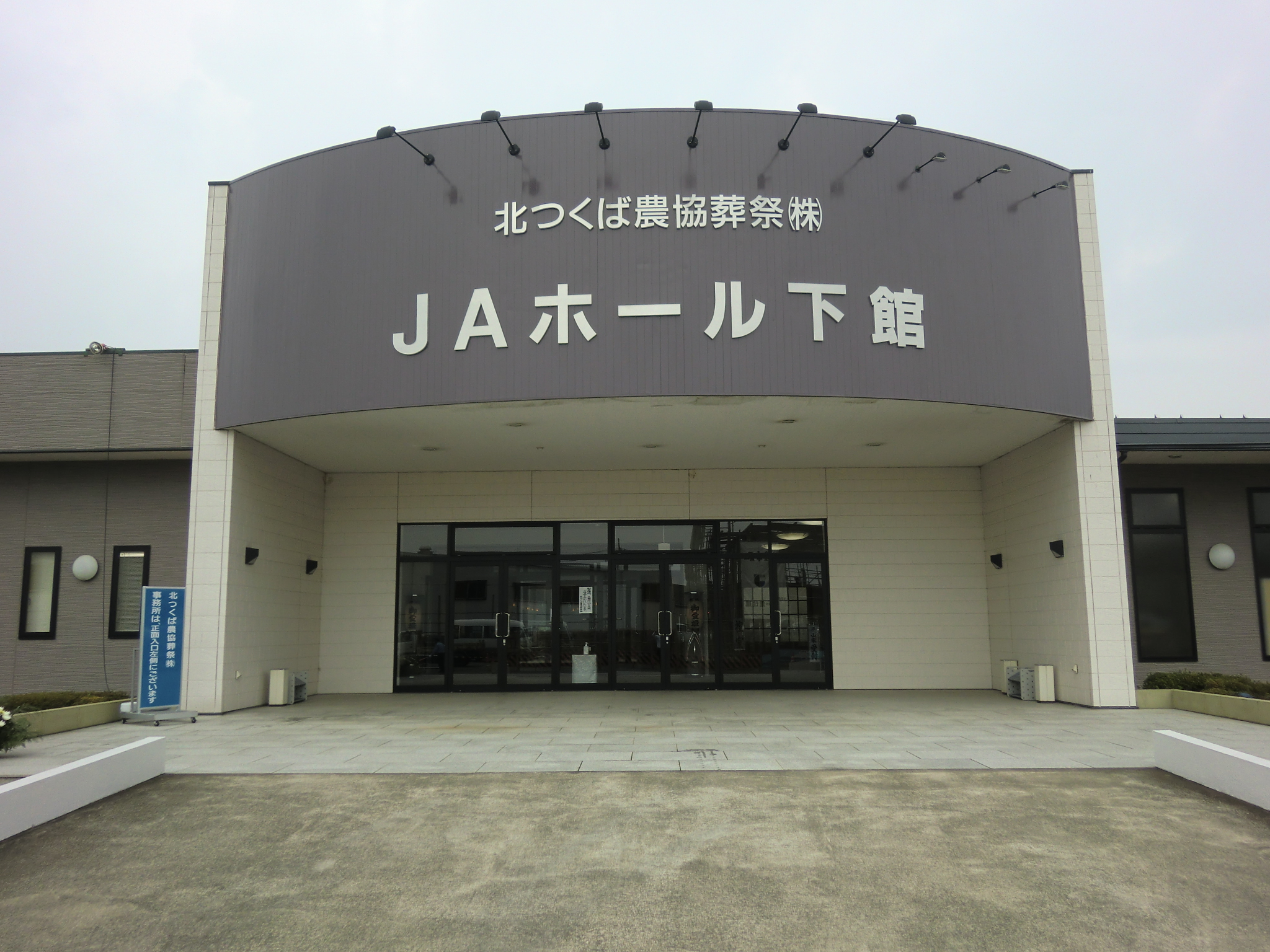 ＪＡホール下館