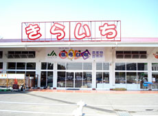 きらいち結城店