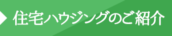 リフォームプランを見る