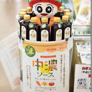 「きらいち」のオリジナルソースが完成しました！